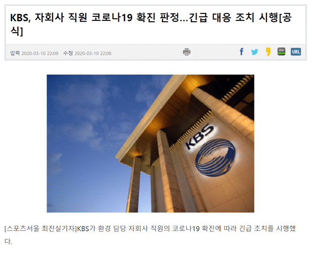 KBS电视台一名职员确诊肺炎 总公司大楼停止使用