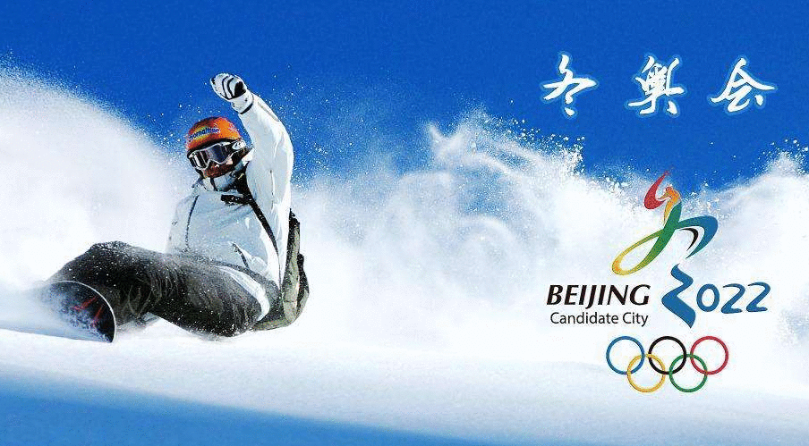 北京冬奥组委：将评估东京奥运新日期带来的影响 确保冬奥会取得成功