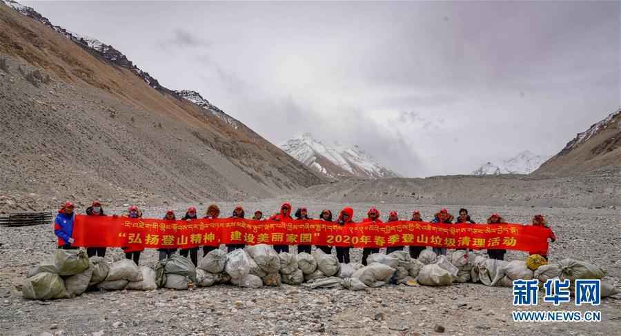 （体育·图文互动）（4）西藏举行2020年春季登山垃圾清理回收活动 山峰环保机制逐步健全