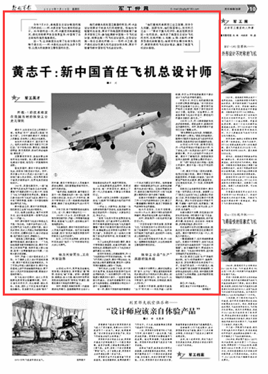 新中国首任飞机总设计师黄志千：他为天空而生又在天空陨落