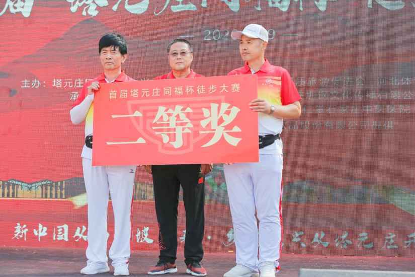 首届“塔元庄同福杯”徒步大赛9月19日圆满举行