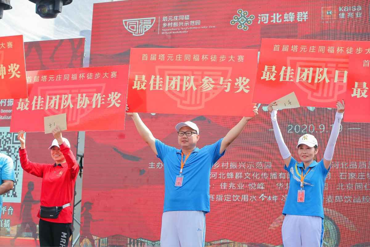 首届“塔元庄同福杯”徒步大赛9月19日圆满举行