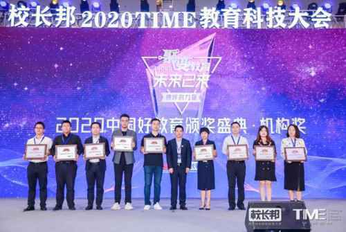 重磅 | 2020年中国好教育盛典获奖总榜发布