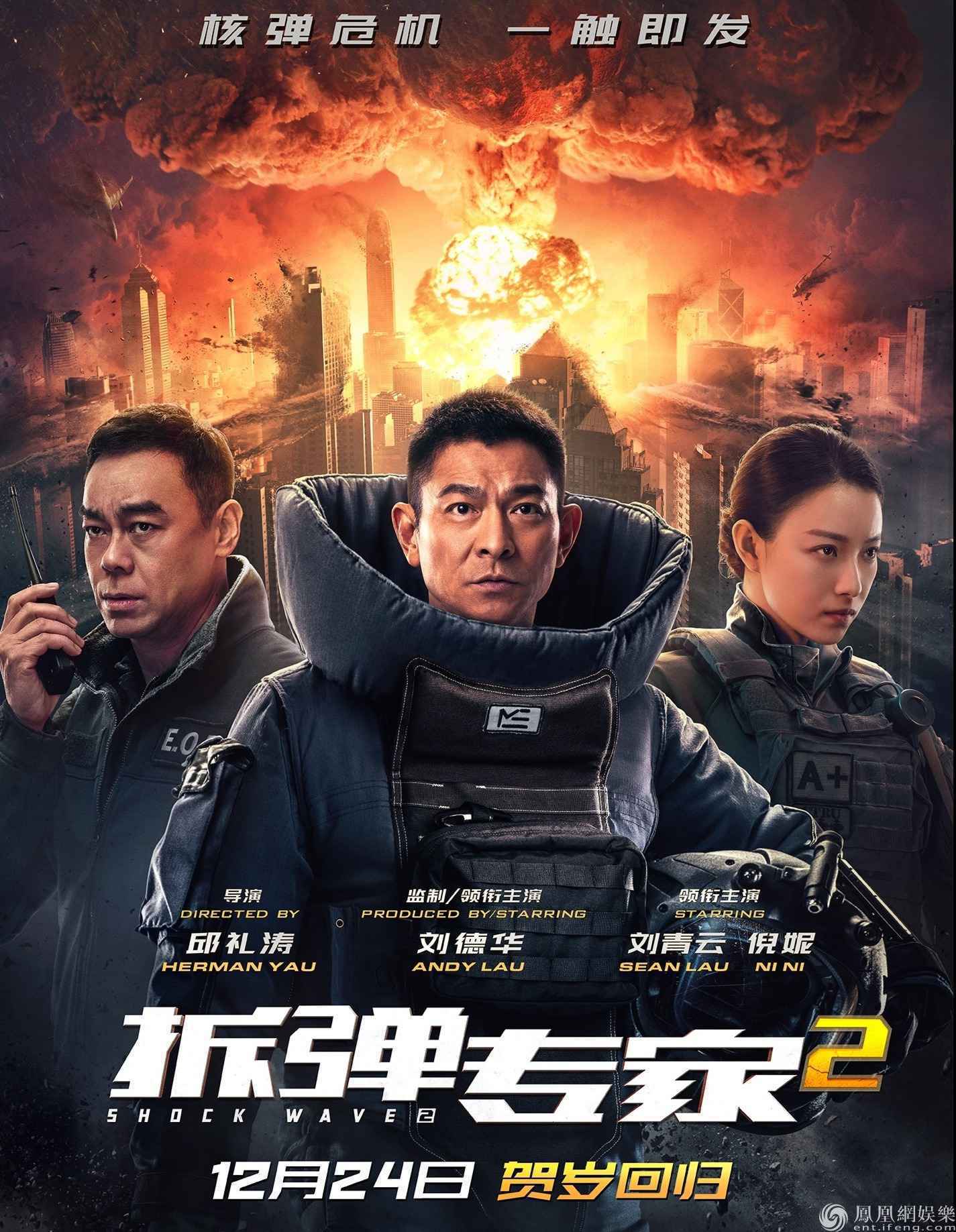 《拆弹专家2》曝“谜团版”预告 刘德华新角色成谜