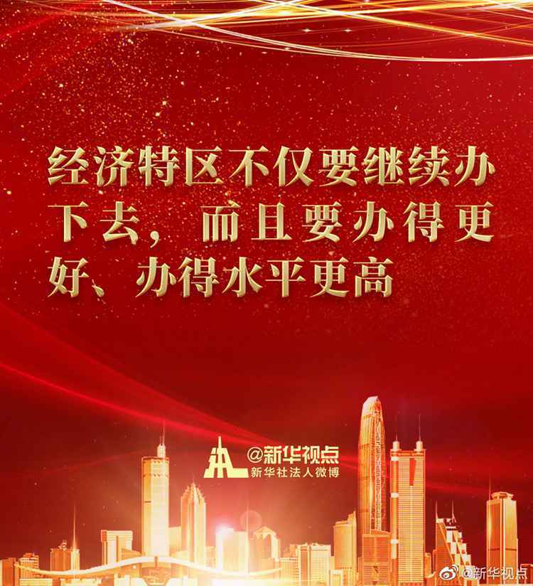 习近平在深圳经济特区建立40周年庆祝大会上的讲话金句