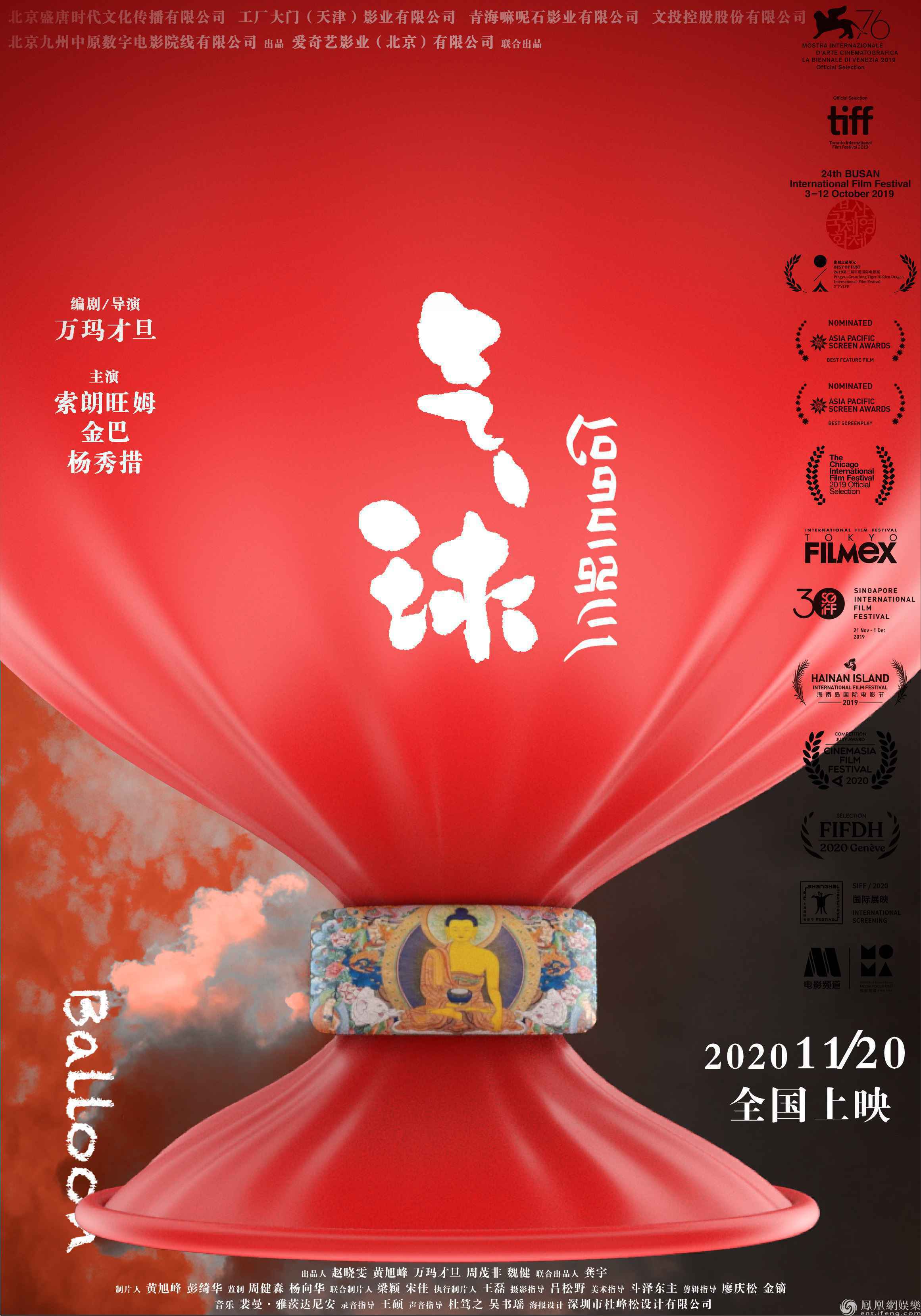 万玛才旦新作《气球》定档11月20日全国上映