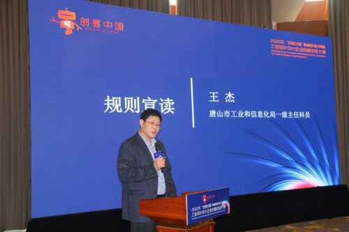 2020年创客中国工业设计中小企业创新创业大赛决赛在唐山举行
