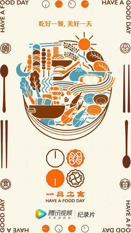 《一日之食》首发片单 塑造全新美食打卡风向标