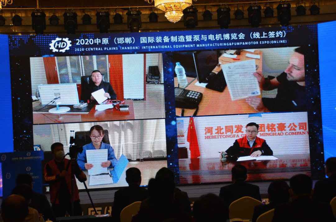 2020中原（邯郸）国际装备制造暨泵与电机博览会 （线上）开幕