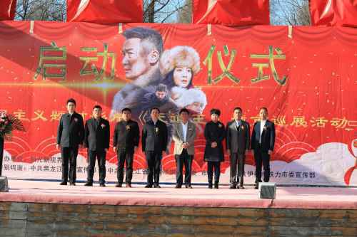 爱国主义题材影片《天道王》城市巡展启动仪式在黑龙江成功举办