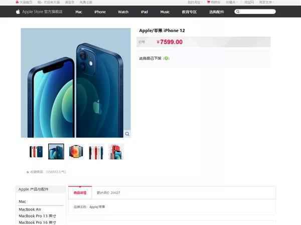 下架数小时后苹果天猫旗舰店重新上架iPhone12系列 是真缺货还是真营销？