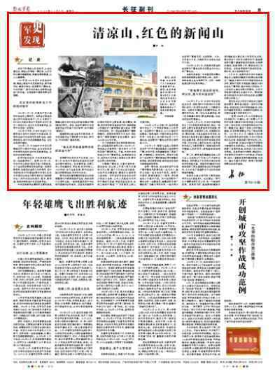 清凉山：红色的新闻山，这里是新中国新闻事业的摇篮