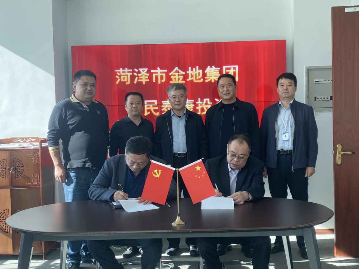 中民泰康公司与菏泽金地集团在京签署战略合作协议