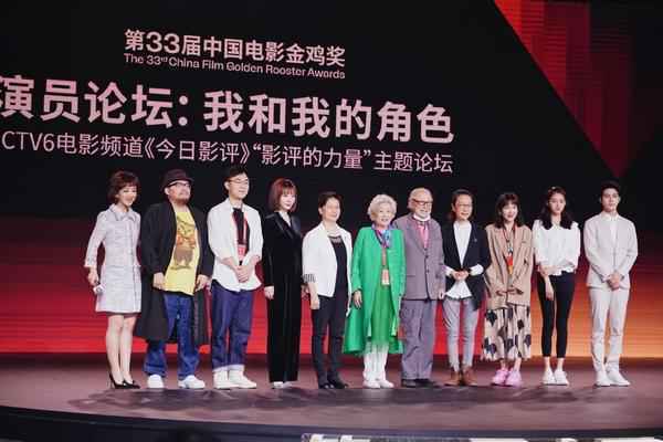第33届中国电影金鸡奖举办演员论坛《我和我的角色》