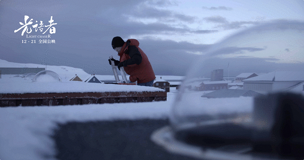 中国首部极地科考电影《光语者》定档12月21日