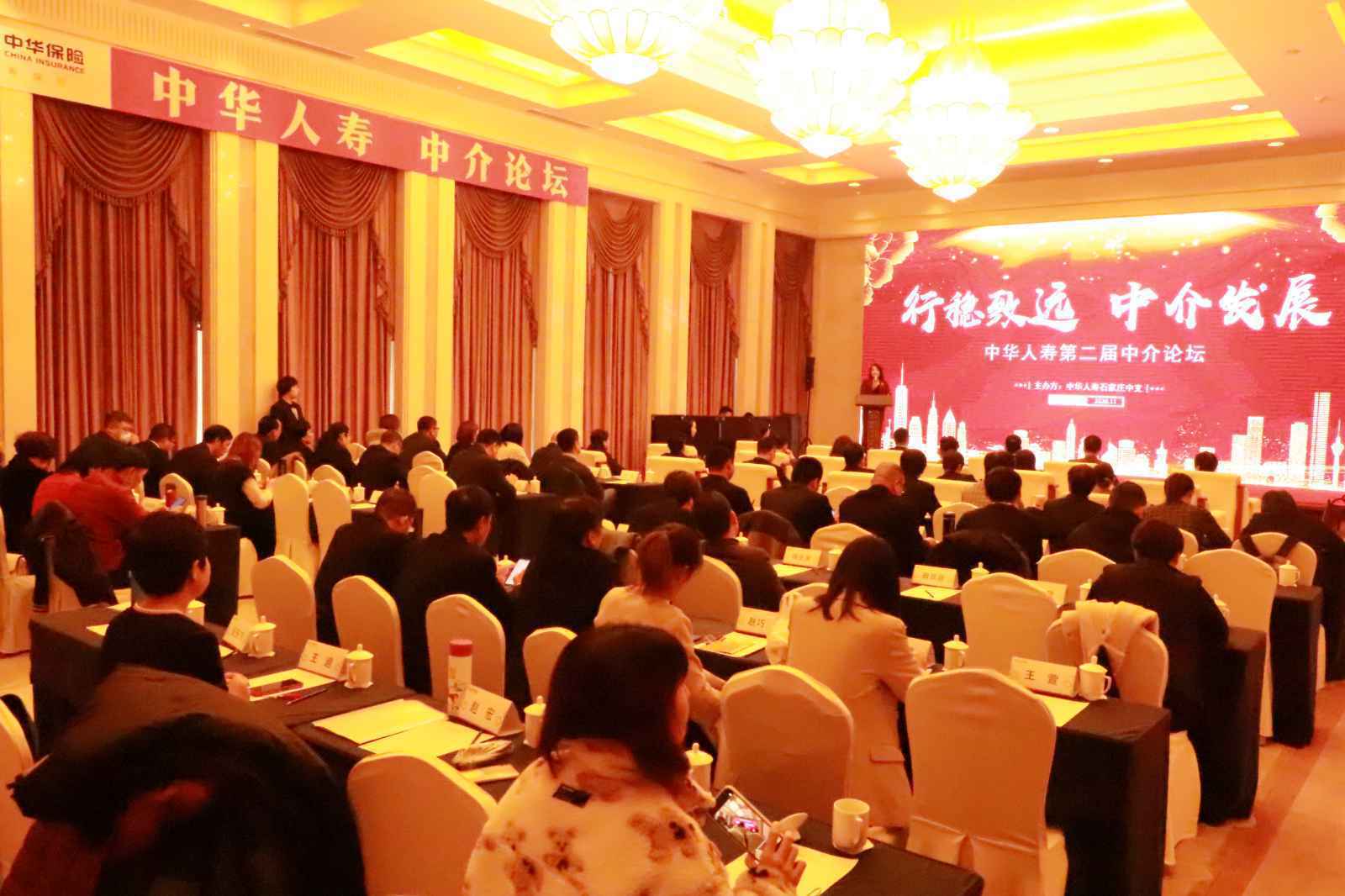 行稳致远 中介发展——中华人寿第二届中介论坛成功举办