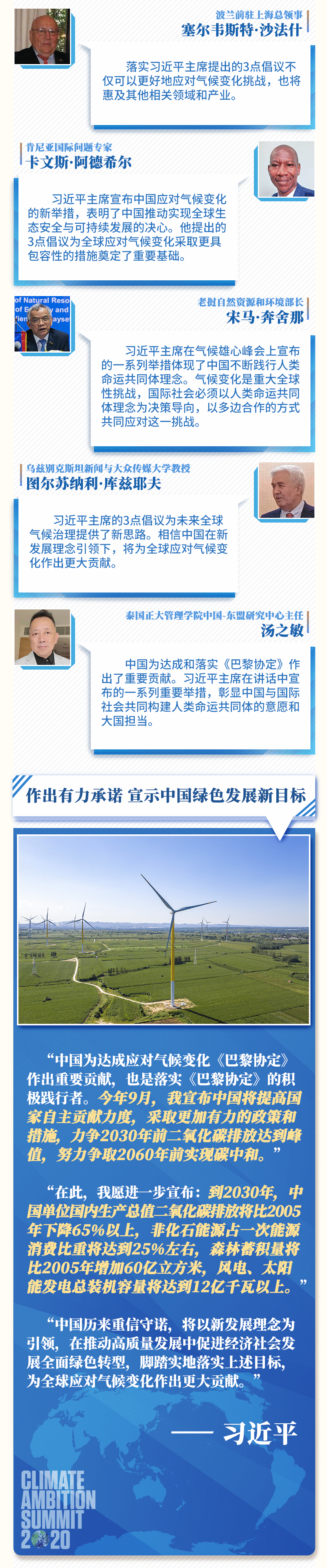 第一报道 | 应对气候变化 这份中国方案赢得世界广泛赞誉