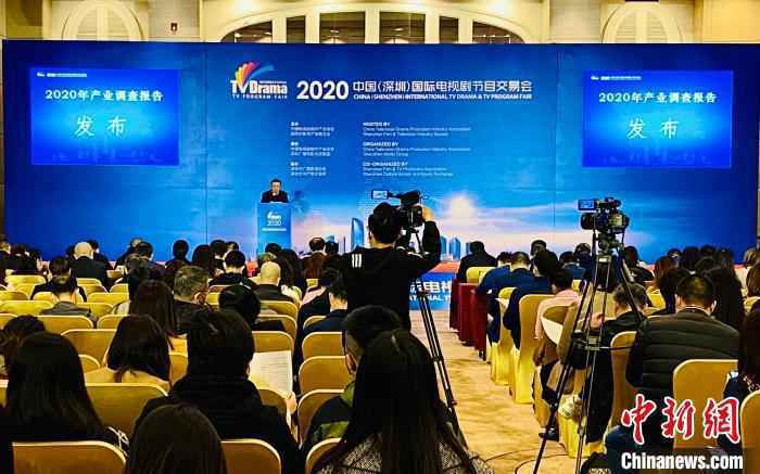 2020中国(深圳)国际电视剧节目交易会22日在深圳开幕 钟志 摄