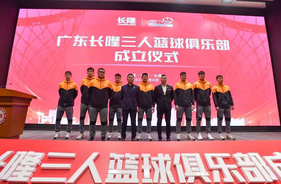 篮球——长隆三人篮球俱乐部成立 将代表广东出战全运会