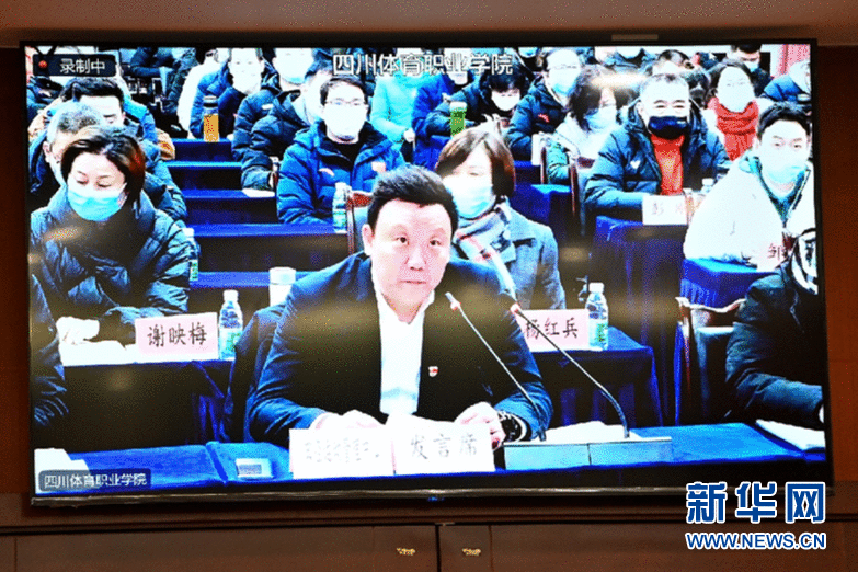 四川省体育局长会议部署2021年重点工作