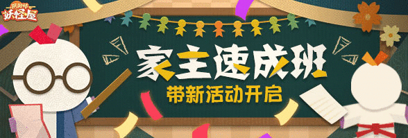 《阴阳师：妖怪屋》春节版本节日活动即将上线，玩法大全一览