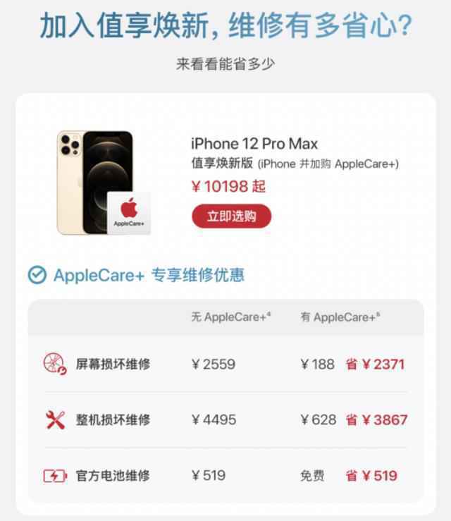 买iPhone 12系列正当时，京东值享焕新计划版限量享AirPods Pro
