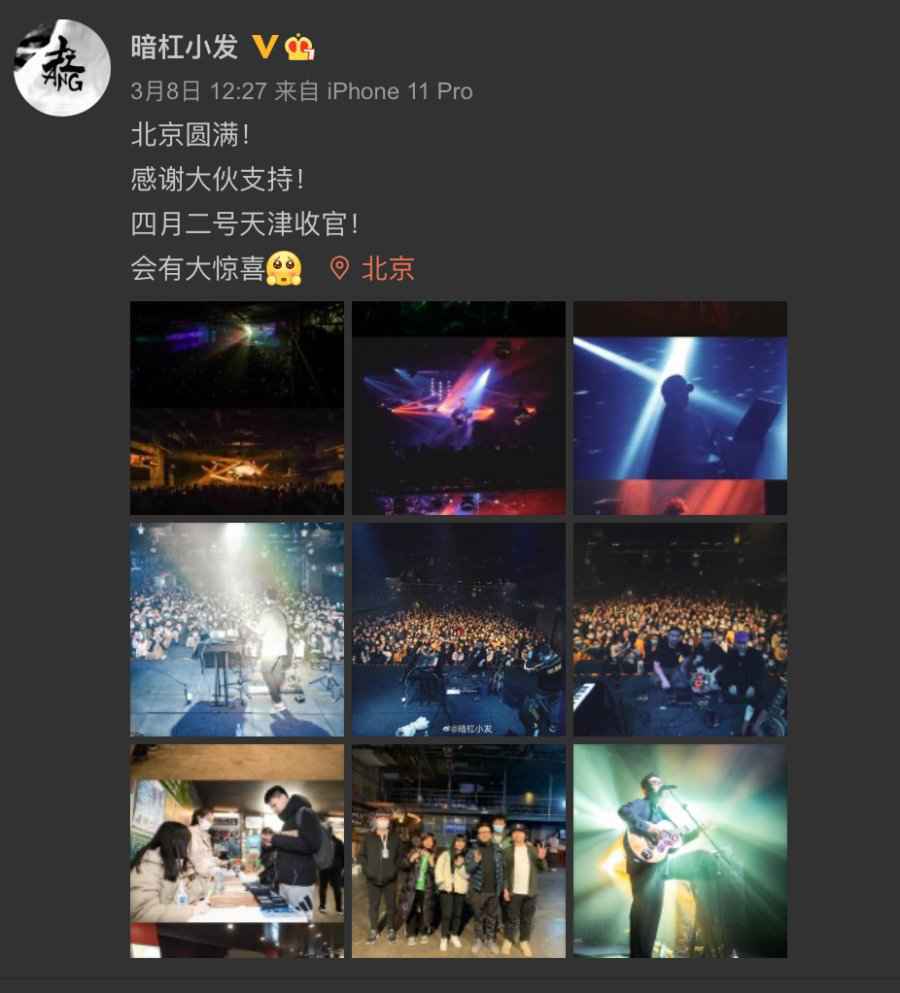 暗杠“走歌人20”巡演北京站落幕 收官站即将开启