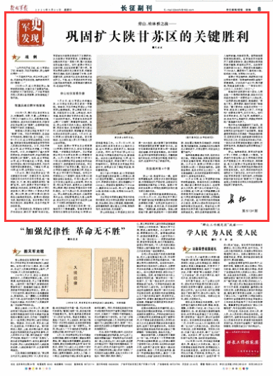 军史发现｜劳山、榆林桥之战：巩固扩大陕甘苏区的关键胜利