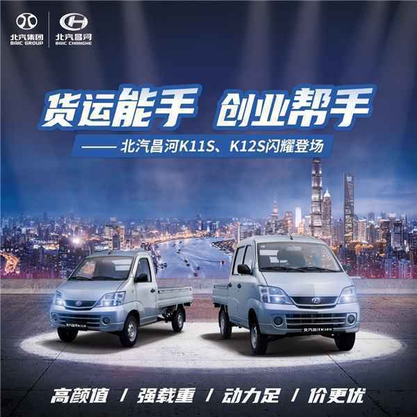 品质新生 创富伙伴 北汽昌河微卡荣膺“2020年度中国城市物流推荐车辆”
