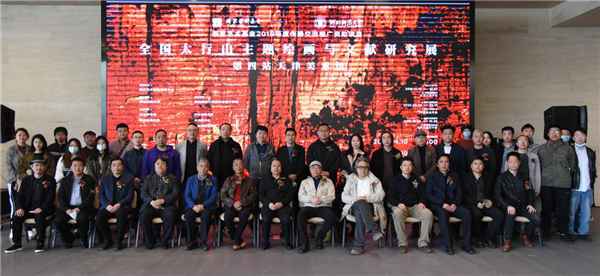 《全国太行山主题绘画与文献研究展》巡回展第四站在天津美术馆开幕