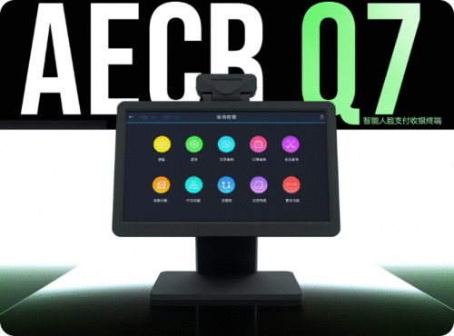 联迪商用推出AECR Q7智能人脸支付收银终端