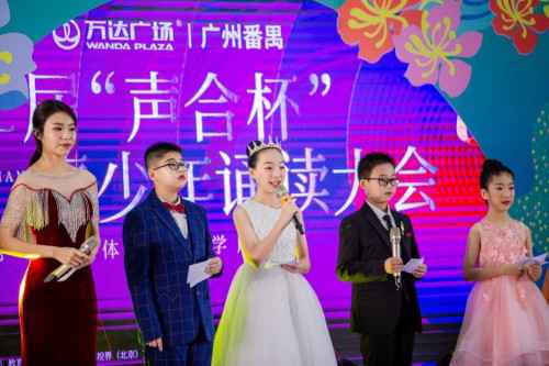 第二届“声合杯”青少年诵读大会启幕，广州、淄博分会场“一鸣惊人”
