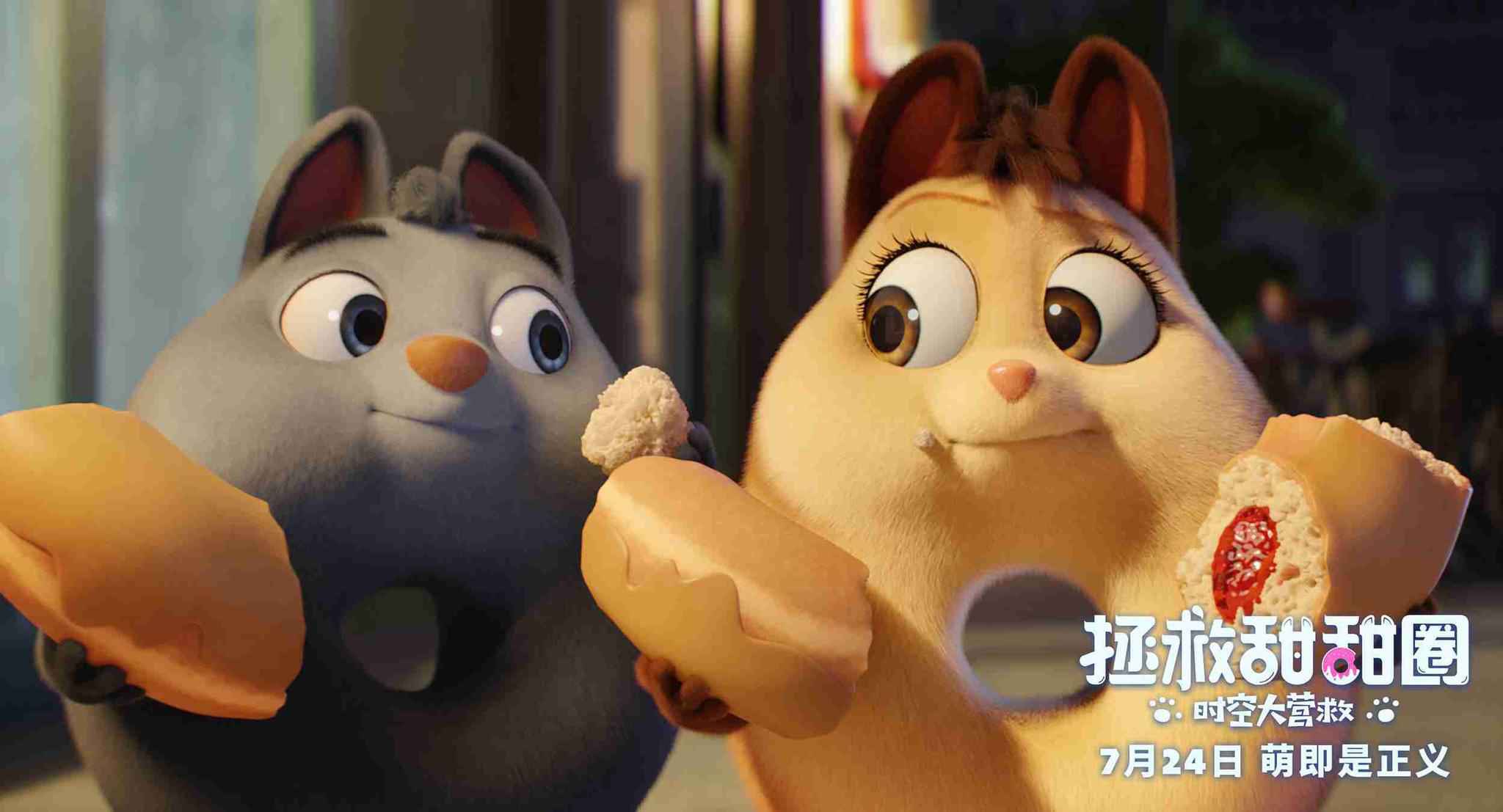 动画电影《拯救甜甜圈》定档7月24日上映