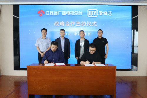 爱奇艺与江苏广电总台签署战略合作协议，多元领域融屏合作，推动精品内容产出