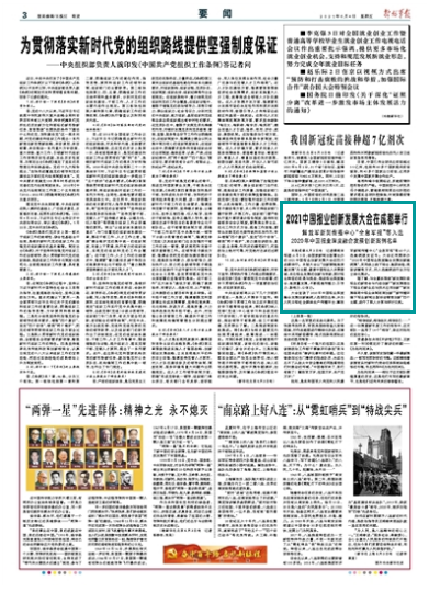 2021中国报业创新发展大会举行 “全息军报”等入选中国报业深度融合发展创新案例名单