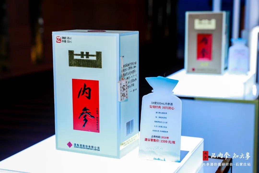 中国高端文化白酒·内参酒价值研讨会在石家庄举行