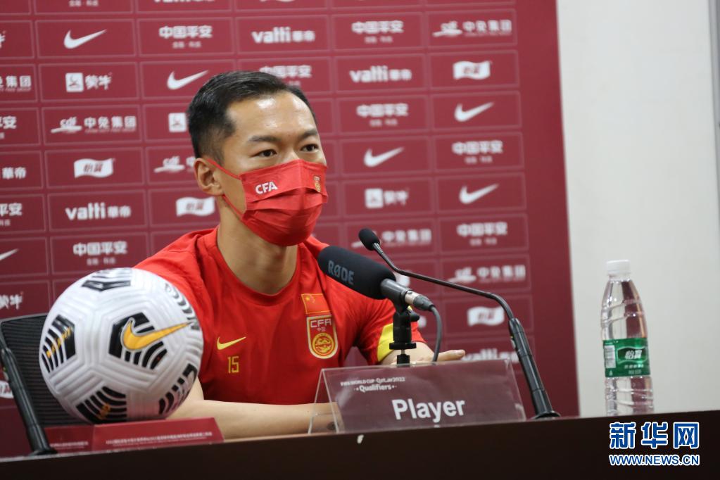 足球世预赛：中国队出席赛前新闻发布会