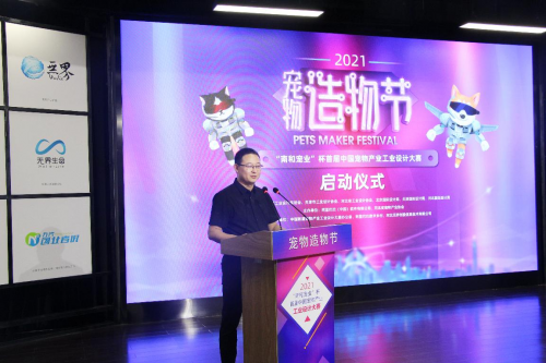 “宠物造物节”暨“南和宠业”杯 首届中国宠物产业工业设计大赛盛大启幕!