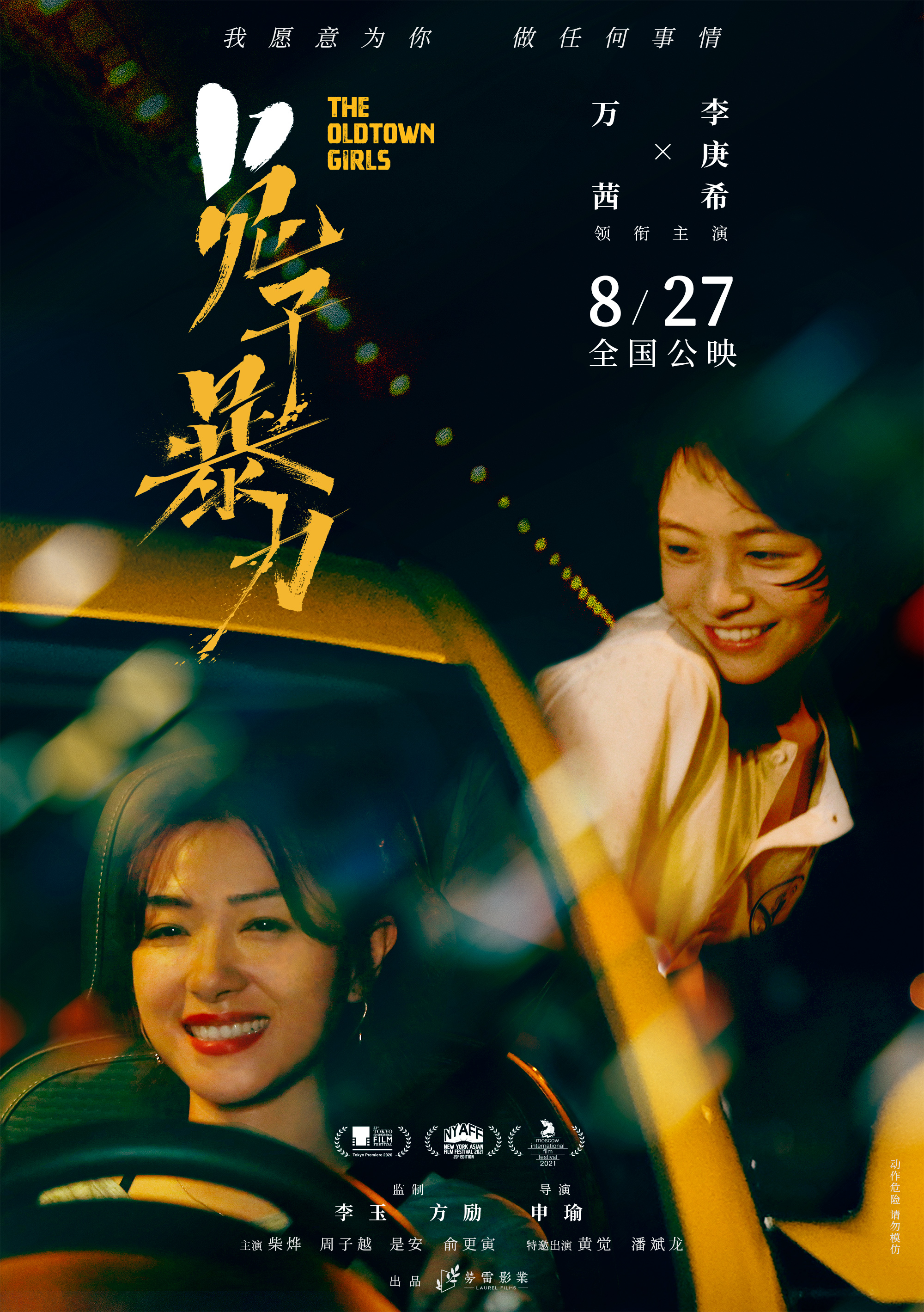 《兔子暴力》定档8月27日 万茜李庚希演绎母女情深