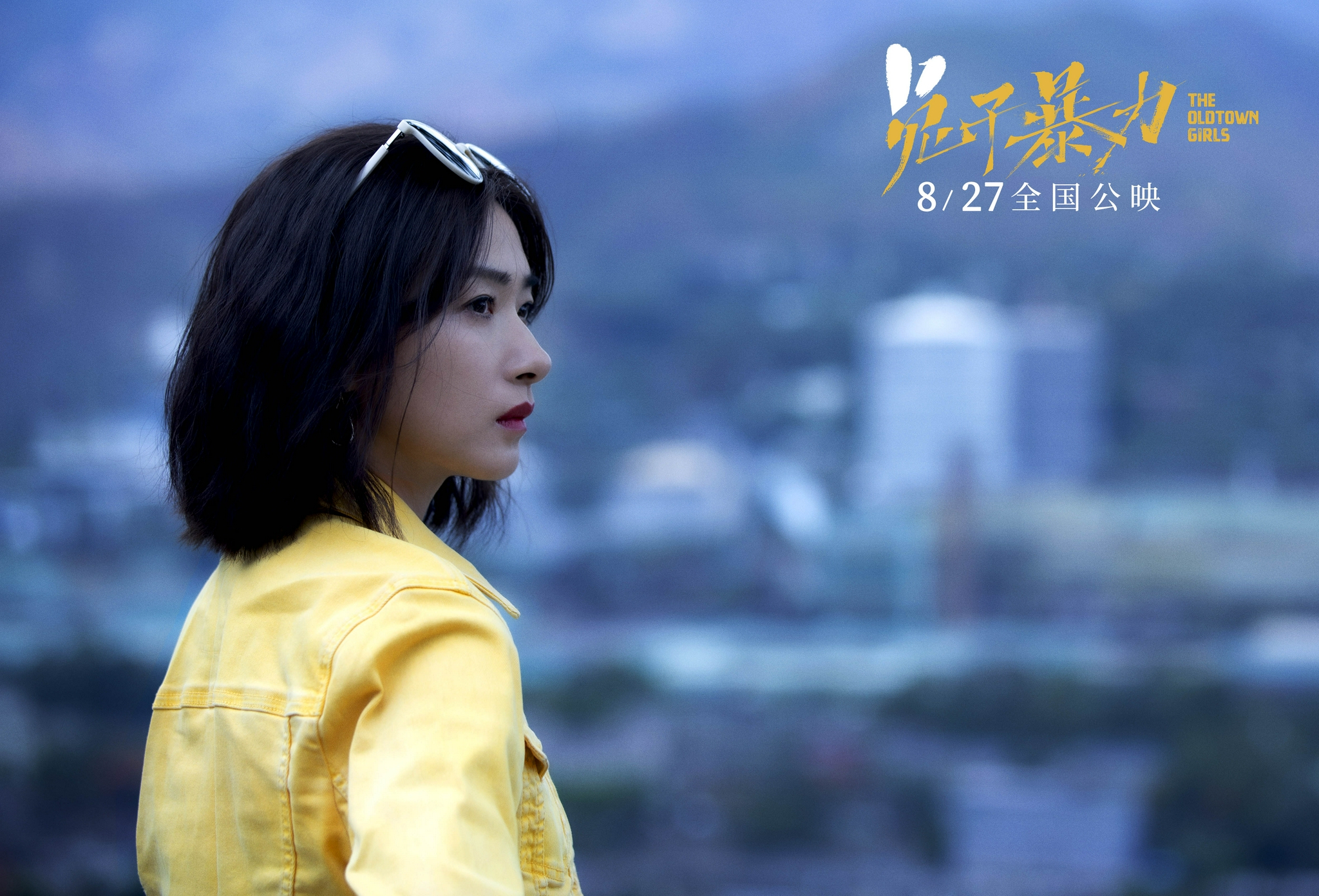 《兔子暴力》定档8月27日 万茜李庚希演绎母女情深