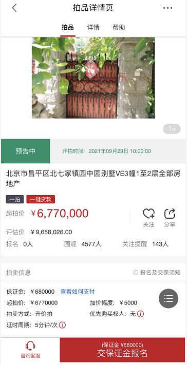 100套“笋盘”覆盖北京全城区 京东法拍节带来安家置业新选择