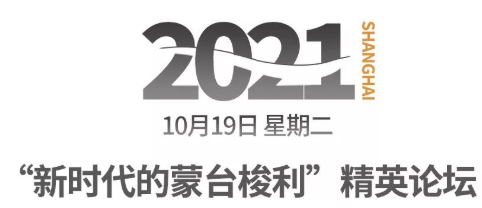 CPE中国幼教展 | 汇智八方，共促新程 —— 2021“新时代的蒙台梭利”精英论坛将于10.19召开