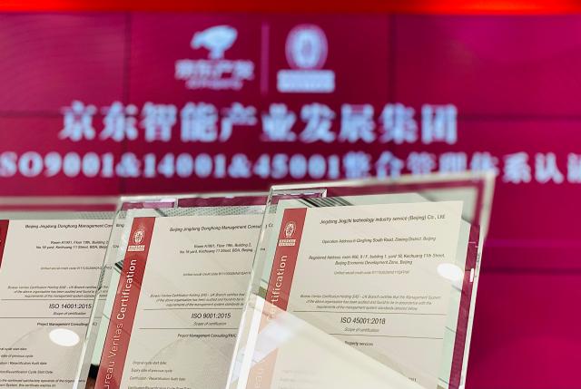 京东智能产业发展集团荣获ISO整合管理体系认证证书，加速轻资产输出