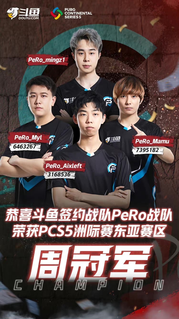 PCS5东亚洲际赛第二周比赛落下帷幕，PeRo战队力夺周冠！