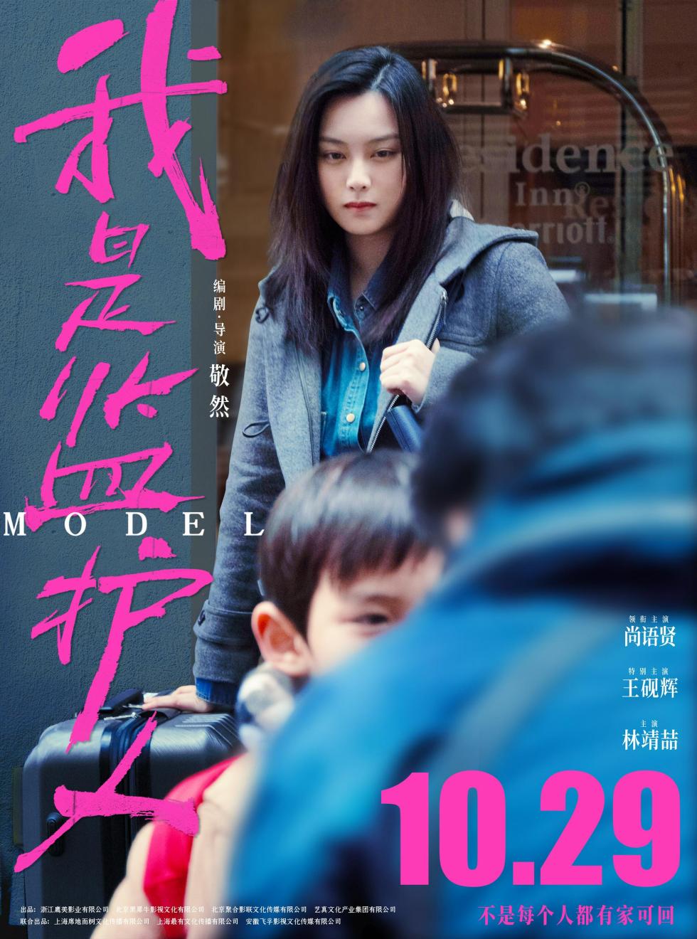 《我是监护人》改档10月29日 尚语贤王砚辉父女“亲情失位”