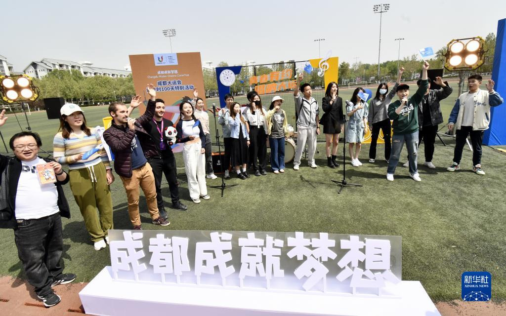  成都大运会倒计时100天青春歌会在清华大学举行